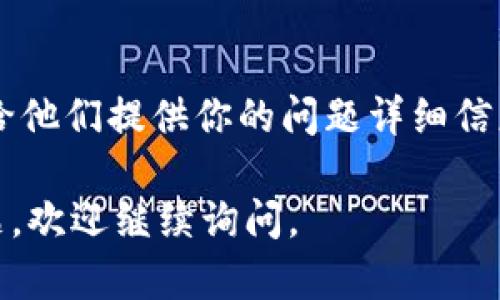 如果你无法打开 tpwallet 网站，可以尝试以下几种解决方案：

### 1. 检查网络连接
确保你的设备连接到互联网，并检查其他网站是否可以正常打开。如果其他网站也无法访问，可能是你的网络连接出现了问题。尝试重启路由器或更换网络连接，例如切换到手机热点。

### 2. 清除浏览器缓存
有时浏览器缓存可能导致页面无法正确加载。清除浏览器的缓存和 Cookies，然后重新加载 tpwallet 网站。这可以在浏览器的设置中找到，通常在“隐私与安全”或“历史记录”部分。

### 3. 关闭浏览器扩展
某些浏览器扩展可能导致网站加载问题。尝试禁用所有扩展并重新访问 tpwallet 网站。如果能够正常访问，那么你可以逐个启用扩展，以找出是哪个导致了问题。

### 4. 尝试不同的浏览器
如果你使用的是某个特定的浏览器，尝试换用其他浏览器，例如 Chrome、Firefox 或 Safari。有时不同的浏览器对网站的兼容性不同，可能会导致无法打开的问题。

### 5. 检查网站状态
有时候，网站本身可能正处于维护状态或出现故障。你可以访问一些网站状态检查工具（如 DownDetector）来查看 tpwallet 是否出现了普遍的访问问题。如果是这样，只能等待网站恢复正常。

### 6. 禁用 VPN 或代理
如果你在使用 VPN 或代理服务，尝试将其禁用。有时候，这些服务会导致某些网站无法访问。直接连接到网络可能会解决问题。

### 7. 更新浏览器
确保你的浏览器是最新版本。浏览器更新通常会修复安全漏洞和其他故障，确保你能够顺利访问网站。

### 8. 检查防火墙或安全软件
有时，防火墙或安全软件可能会阻止某些网站。检查你的安全软件设置，确保没有阻止 tpwallet 网站。如果是这样，可以将其添加到例外列表。

### 9. 联系技术支持
如果你尝试了上述所有方法，但仍无法访问 tpwallet，考虑联系他们的技术支持。给他们提供你的问题详细信息，以便他们能够帮助你解决。

希望这些方法能够帮助你解决无法打开 tpwallet 网站的问题！如果还有其他问题，欢迎继续询问。
