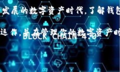数字藏品钱包是否会自动扣钱？了解真