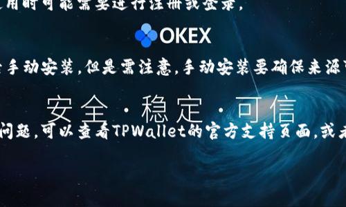 为了帮助您了解如何在安卓手机上下载TPWallet应用程序，下面是一个详细的步骤指南。

步骤一：确保设备的兼容性
在下载应用之前，首先要确保您的安卓设备满足TPWallet的系统要求。通常，TPWallet需要Android 5.0及以上版本。此外，请确保您的设备有足够的存储空间。

步骤二：访问应用商店
大多数安卓手机都预装有Google Play商店，您可以在主屏幕或应用程序菜单中找到它。点击打开Google Play商店后，您可以通过搜索栏来查找TPWallet。

步骤三：搜索TPWallet
在Google Play商店的搜索框中输入“TPWallet”，然后点击搜索。确保您找到的是官方的TPWallet应用，以免下载到仿制应用。

步骤四：下载与安装
找到TPWallet的应用图标后，点击它以进入应用详情页面。在此页面上，您会看到一个“安装”按钮。点击该按钮，系统会自动下载并安装TPWallet应用。

步骤五：打开应用
安装完成后，您可以在主屏幕或应用程序列表中找到TPWallet的图标。点击图标即可打开应用，首次使用时可能需要进行注册或登录。

其他下载方式
如果您无法在Google Play商店找到TPWallet，您也可以通过TPWallet的官方网站下载APK文件，然后手动安装。但是需注意，手动安装要确保来源可靠，以减少安全风险。

总结
通过以上几步，您应该能够轻松在安卓手机上下载TPWallet应用。如果在下载或安装过程中遇到任何问题，可以查看TPWallet的官方支持页面，或者咨询相关的技术支持。如果您对数字货币的管理、交易和存储感兴趣，TPWallet会是一个不错的选择。

希望这些信息能帮助您顺利下载TPWallet！