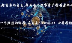TPWallet 是基于多种区块链技术构建的一