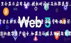 要查看TPWallet的授权信息，通常可以通