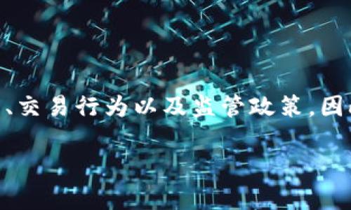 关于tpwallet USDT是否会被冻结的问题，我们需要从多个角度进行分析。首先，确保你对tpwallet的理解是准确的，它是一款以太坊和TRC-20代币管理的钱包，同时可以支持USDT的存储和转账。以下是相关的分析：

1. 钱包的安全性
tpwallet作为一款数字货币钱包，其安全性直接影响资金是否会被冻结。一般情况下，只要用户遵循安全使用原则，比如使用强密码、开启双重认证等，钱包冻结的风险会大大降低。

2. 交易所的监管政策
USDT是一种广泛使用的稳定币，受限于不同国家和地区的政策，交易所可能会对某些钱包地址进行监控。如果tpwallet的交易活跃度异常，或者与被认为是非法交易的地址发生过交互，钱包可能因此被冻结或限制。

3. 用户行为的影响
此外，用户的行为也会影响钱包的安全性和稳定性。如果一个用户频繁进行大额交易，或其行为被认为存在可疑性，可能会引起监管层的注意，从而导致账户被冻结。因此，在使用tpwallet时，保持正常、合规的交易行为是至关重要的。

4. 如何降低被冻结的风险
为了降低tpwallet被冻结的风险，用户可以采取以下措施：br
1. **选择合规的交易所**：确保在合规的交易平台进行交易，避免与被标记或黑名单的地址进行交易。br
2. **定期检查钱包状态**：定期查看钱包的交易记录和状态，确保没有异常活动。br
3. **匿名性与透明性**：了解自己的隐私保护和透明性，合理使用钱包并遵循法律法规。

总结
总体而言，tpwallet USDT是否会被冻结并没有明确的答案，这取决于多种因素，包括钱包的使用方式、交易行为以及监管政策。因此，用户需谨慎操作，以避免不必要的风险。

如果你还有其他疑问或者想了解更多细节，请继续询问！