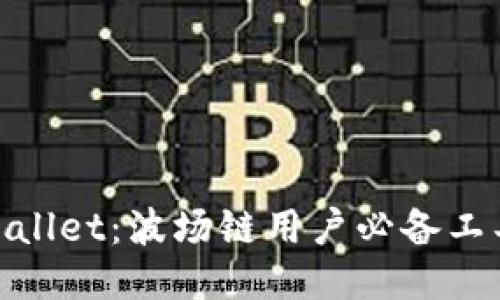立即下载TPWallet：波场链用户必备工具，2025必看！