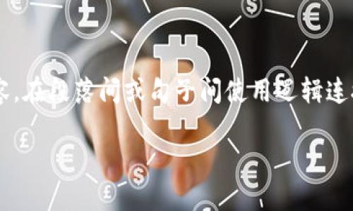 思考一个的，加入时间敏感词汇（如“立即”“现在”“2025必看”），促使读者点击，放进标签里，和4个相关的关键词 用逗号分隔，关键词放进guanjianci标签里，在展开详细介绍，写不少于2200个字的内容，在段落间或句子间使用逻辑连接词（如“因此”“然而”“此外”），确保内容流畅，增加语言的多样性、情感化表达、个性化细节和文化关联性，使文本更接近人类创作的自然风格，降低AI生成内容的机械感，分段加上标签，段落用标签表示】

2025必看！立即掌握邮储数字钱包使用全攻略