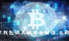 2025必看：数字钱包试点城市全解读，