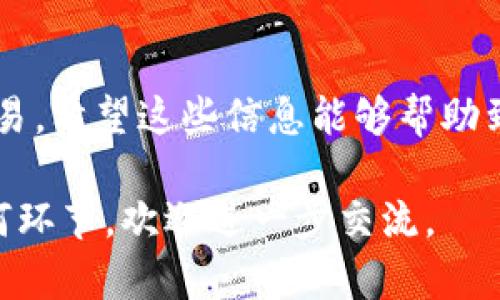 在tpwallet中将加密货币兑换为人民币的过程可以通过以下几个步骤完成。虽然具体步骤可能因所使用的交易平台和钱包功能而异，但一般来说，主要步骤如下：

### 第一步：确认货币类型
确认您拥有的数字货币
首先，您需要确认自己在tpwallet中拥有的数字货币类型。tpwallet支持多种不同的加密货币，如BTC、ETH、USDT等。了解您想要兑换的具体币种是至关重要的，因为不同的币种可能在兑换时有不同的手续或汇率。

### 第二步：选择交易平台
选择合适的交易平台
将数字货币兑换为人民币，通常需要借助一个支持此类交换的交易平台。常见的交易平台有币安、火币网、OKEx等，这些平台允许用户把加密货币兑换为法定货币。需要注意的是，您选择的平台需支持从tpwallet转入的功能，并且可以将数字货币提现为人民币。为了保证安全，请选择那些有良好声誉和用户评价的平台。

### 第三步：登陆交易平台
注册并登陆您的交易账户
如果您还没有在所选平台上注册账户，首先需要进行注册。这通常涉及填写一些基本信息并完成身份验证。完成注册后，登录您的账户。

### 第四步：将数字货币转入交易所
将数字货币从tpwallet转移到交易所
在您成功登陆交易平台后，您需要从tpwallet中提取数字货币。登录tpwallet，选择“转账”或“提币”功能，填入交易平台提供的相应地址并确认转账。务必检查地址的准确性，因为加密货币转账是不可逆的。

### 第五步：选择兑换方式
选择兑换方式
当您的数字货币成功转入交易平台后，您可以选择将其转换为人民币。大多数交易所会提供多种交易对，例如“BTC/USDT”、“ETH/CNY”等。您可以选择适合自己的交易对进行兑换。

### 第六步：进行交易
下单并进行交易
在选择了合适的交易对后，您可以下单进行交易。根据您对市场的了解，选择市价单或限价单，输入金额并确认交易。执行交易后，您可以在账户余额中看到相应的法定货币。

### 第七步：提现人民币
将人民币提现至银行账户
成功将数字货币兑换为人民币后，您需要将这些资金提现至您的银行账户。大多数交易平台会提供提现功能，您只需输入您的银行账户信息并确认提现金额即可。根据不同交易平台的政策，提现可能需要一定时间。

### 第八步：注意安全与税务问题
注意安全与税务问题
在整个过程中，请务必注重安全，选择向信誉良好的平台转账，并启用多重身份验证等保护措施。此外，根据您所在国家或地区的法律规定，涉及加密货币的交易可能需要纳税，建议您咨询专业的财务顾问以确保合规。

### 结语
总结
在tpwallet中将加密货币转换为人民币的过程虽然可能会涉及多个步骤，但只要耐心操作，并注意安全与合规的相关问题，您就可以顺利完成交易。希望这些信息能够帮助到您。

以上是将tpwallet中的加密货币转换为人民币的一般流程。请根据具体情况调整操作，如果您有整合其他信息的需要或是想要更深入的了解任何环节，欢迎进一步交流。