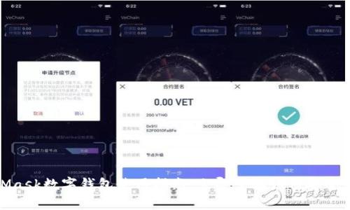 2025必看：MetaMask数字钱包使用指南，立即了解如何安全管理你的加密资产