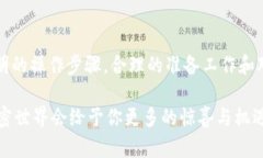    如何在TPWallet上将BSC转移到TRON网络：