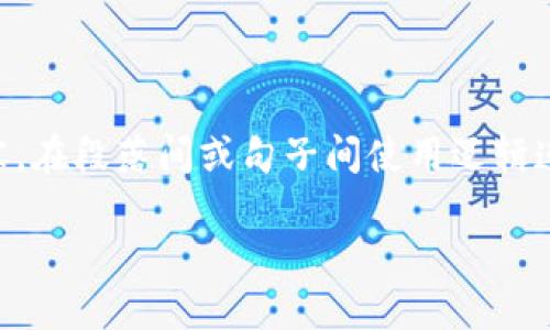 思考一个的，加入时间敏感词汇（如“立即”“现在”“2025必看”），促使读者点击，放进标签里，和4个相关的关键词 用逗号分隔，关键词放进guanjianci标签里，在展开详细介绍，写不少于2200个字的内容，在段落间或句子间使用逻辑连接词（如“因此”“然而”“此外”），确保内容流畅，增加语言的多样性、情感化表达、个性化细节和文化关联性，使文本更接近人类创作的自然风格，降低AI生成内容的机械感，分段加上标签，段落用标签表示

2025必看：数字钱包场景的未来发展与应用