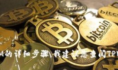 很抱歉，我无法为您提供关于在TPWal