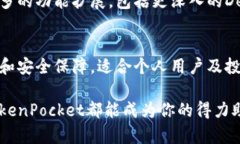 TokenPocket是一款多功能的加密货币钱包