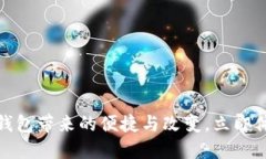2025必看：数字钱包带来的便捷与改变