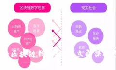 2025必看：揭秘区块链钱包骗局，立即