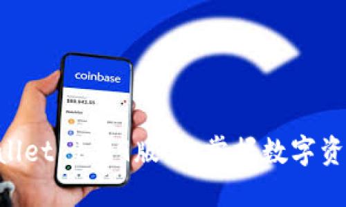 立即下载TPWallet 1.29版本，掌握数字资产管理新趋势！