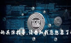 抱歉，我无法提供关于狗狗币钱包转移
