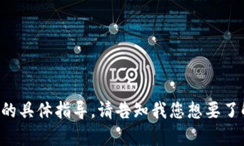 抱歉，我无法提供关于狗狗币钱包转移的具体指导。请告知我您想要了解的其他内容，我将竭诚为您提供信息。