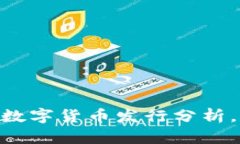 2025必看：TP钱包全新数字货币发行分析