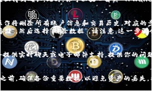 解绑 TPWallet 的过程相对简单。TPWallet 是一个用于管理数字资产和参与区块链生态的电子钱包。根据具体需求，例如需要更换设备或转移资产等，解绑的方法可能有所不同。下面，我将为你详细介绍几种常见的解绑方法。

1. 解绑与设备的关联
如果你想在新的设备上使用 TPWallet，首先需要解绑你旧设备上的 TPWallet 账户。这通常涉及以下步骤：
首先，打开 TPWallet 应用程序，登录你的账户。在设置或账户管理的选项中，查找“设备管理”或“绑定设备”一栏。你会看到一个已绑定的设备列表。
选择当前设备，然后点击“解绑”按钮。这个过程通常需要你输入账户密码，作为安全验证的一部分。完成后，你的账户将从该设备中解除绑定。

2. 转移资产到新钱包
在解绑之前，确保你已经将钱包中的资产转移到另一个钱包。如果不想丢失你的资产，以下是转移的步骤：
登录 TPWallet，查看你的资产列表。选择要转移的资产，点击“转账”按钮。在转账界面，输入接收钱包的地址和转账金额。请注意，确保输入的接收地址正确无误，因为区块链交易是不可逆的。
确认转账信息无误后，用你的密码或指纹进行确认。完成后，等待几分钟，直到交易在区块链上得到确认。此时，你可以放心解绑 TPWallet。

3. 清除应用数据
如果你只是想在某个设备上完全卸载 TPWallet，你可以选择清除应用的所有数据。这一操作将删除所有账户信息和交易历史，对应的步骤如下：
前往设备的设置，找到“一般管理”或“应用”选项，选择 TPWallet。在应用信息界面，点击“存储”，然后选择“清除数据”。请注意，这一步骤会删除所有相关数据，因此务必确认你已经备份了所有重要信息。

4. 联系客服
如果在解绑过程中遇到任何问题，可以考虑联系 TPWallet 的客户支持。通常，钱包应用会提供实时聊天或电子邮件支持。提供你的问题描述和账户信息，客服将协助你完成解绑过程。

总结
解绑 TPWallet 的过程包括设备解绑、资产转移和可能的应用数据清除。在进行任何操作之前，确保备份重要数据，以避免资产的丢失。希望以上步骤能够帮助你顺利完成解绑。如果有其他问题，随时可以寻求客服支持。