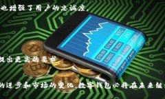 数字钱包系统的功能解析：2025必看，