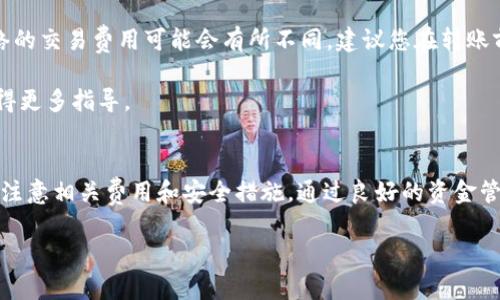 要将GSC（Game Star Coin）转移到TPWallet，您可以按照以下步骤操作。这些步骤涵盖了从GSC的数字钱包将币转移到TPWallet的一般过程。请注意，每个钱包和交易所的界面可能略有不同，因此实际步骤可能会有所不同。

步骤一：准备工作
在转移之前，首先确保您已经创建了TPWallet账户，并且已经完成了验证。如果您还没有TPWallet，请下载应用程序并按照指示进行注册。完成注册后，确保您的TPWallet能够接收GSC代币。

步骤二：获取GSC钱包地址
打开TPWallet并找到您的GSC钱包地址。通常您可以在TPWallet的主页中看到“接收”选项。点击此选项后，您会看到一个用于接收GSC的地址，也就是说，您将需要将这个地址复制下来，以便在GSC钱包中使用。

步骤三：访问GSC钱包
打开您存储GSC的数字钱包，登录后找到“发送”或“转账”功能。在此页面，您将需要填写TPWallet的接收地址。

步骤四：输入转账信息
在GSC钱包中，输入TPWallet的地址，并检查您输入的地址是否正确，以确保没有发生错误。接下来，您需要输入要转移的GSC数量。确认无误后，继续进行转账操作。

步骤五：确认交易
大部分钱包在您确认转账后会提示您再次确认交易。请确保您仔细检查所有信息，包括地址和数量。确认无误后，提交交易。此时，您可能会需要支付一定的交易费用，以便在区块链网络上确认您的交易。

步骤六：等待交易确认
一旦您提交交易，您需要等待几分钟到几小时不等，以便区块链网络确认这一笔转账。您可以在GSC的交易记录中查看这一笔交易的状态，确保它已成功处理。

步骤七：检查TPWallet
在您的TPWallet中，检查您的GSC余额，并确保转账已经成功到达。如果没有看到相应的金额，请耐心等待，可能需要更长时间来确认。

注意事项
在转账时，请务必确保您输入的信息完全正确。错误的地址将导致资金丢失。此外，不同钱包和网络的交易费用可能会有所不同，建议您在转账前了解相关费用。为了安全起见，保持对您数字资产的安全性意识，不要告诉他人您的私钥或密码。

如果您在这个过程中遇到任何问题，建议查看相关钱包的帮助中心或联系他们的客户支持，以获得更多指导。

总结
将GSC转移到TPWallet的过程相对简单，但需要严格遵循步骤以确保资金安全。始终保持警惕，并注意相关费用和安全措施。通过良好的资金管理，您可以有效地进行数字资产的管理和投资。

如果您还有其他问题或需要进一步的信息，请随时告诉我！