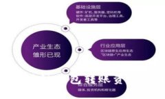 2025必看！区块链钱包转账资源不足解