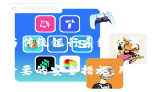加密数字钱包应用程序（加密钱包APP）是一种用于存储、管理和交易加密货币的应用软件。加密货币是一种使用密码学技术来确保交易安全并控制新单位生成的数字货币，例如比特币、以太坊等。加密数字钱包APP让用户能够方便地管理他们的加密资产。

加密数字钱包的基本功能

加密数字钱包的主要功能包括生成和保存用户的公钥和私钥、查看账户余额、发送和接收加密货币、交易历史记录的查阅等功能。公钥类似于银行账户号码，可以公开分享；而私钥则是用来签署交易的密钥，必须妥善保管，因为任何拥有私钥的人都可以控制相应的加密资产。

加密数字钱包的类型

加密钱包通常分为两大类：热钱包和冷钱包。热钱包是指通过互联网连接的数字钱包，用户可以方便地随时进行交易，通常用于日常操作。而冷钱包则是离线存储的数字钱包，主要用于长时间存储资金，安全性高，适合大额投资者。

选择加密数字钱包时的关键因素

选择合适的加密数字钱包时，用户需要考虑多个因素，包括安全性、用户友好性、支持的加密货币类型、交易费用等。一个好的加密数字钱包应该具有强大的安全性，确保用户资产的安全。此外，易于使用的界面也能够提高用户的体验，方便用户进行各种操作。

加密数字钱包的安全性

安全性是加密数字钱包最重要的考虑因素之一。用户在选择加密钱包时，应优先考虑那些提供强多重身份验证、双重认证和加密存储等安全措施的钱包软件。此外，在使用加密钱包时，用户应时刻保持警惕，避免在公共网络中进行交易和输入私人信息，以降低被攻击的风险。

加密数字钱包的使用场景

加密数字钱包不仅限于个人用户，商家也越来越多地接受加密货币支付。无论是在线购物、投资、还是进行国际转账，加密钱包都成为了一个越来越受欢迎的选择。此外，随着区块链技术的发展，越来越多的应用程序和服务也将集成加密钱包作为支付选项，提升用户体验。

未来的趋势

随着加密货币市场的不断发展，加密数字钱包也在不断演变。未来，我们可能会看到更多的功能集成，如支持更多的支付方式、与传统银行系统的整合、以及更加复杂的资产管理功能。同时，用户对隐私和安全性的需求也将推动加密钱包技术的进步。

总体而言，加密数字钱包APP是一个不可或缺的工具，帮助用户管理和交易他们的数字资产。通过选择合适的钱包类型并采取必要的安全措施，用户可以安心地享受加密货币带来的各种便利。