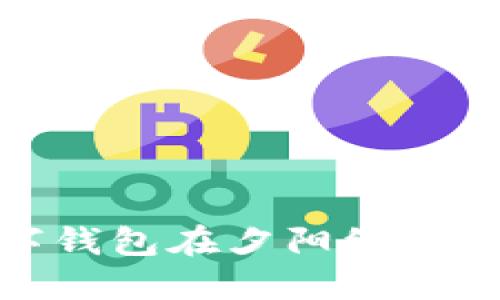 2025必看：数字钱包在夕阳红时代的崛起与转型