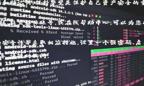 设置手机钱包的密码是确保您数字资产安全的关键步骤。下面是如何在不同类型的手机钱包中设置密码的详细步骤和说明。

第一步：选择合适的钱包应用
在开始设置钱包密码之前，您需要选择一个适合自己的手机钱包应用。常见的手机钱包包括Coinbase、Trust Wallet、MetaMask等。每个钱包都可能有不同的安全设置流程，因此请根据所选钱包的具体要求操作。

第二步：下载并安装钱包应用
如果您尚未安装所选的钱包应用，请前往App Store或Google Play Store下载并安装。下载后，按照应用的提示进行安装。

第三步：创建新钱包或导入现有钱包
当您首次打开钱包应用时，会看到创建新钱包或导入现有钱包的选项。如果您是新用户，请选择创建新钱包。在这一过程中，系统可能会要求您设置初始密码，这是保护您钱包的第一道防线。

第四步：设置密码
在创建新钱包的流程中，您会看到一个密码设置的界面。在这里，您可以选择一个复杂且安全的密码。通常推荐使用包含字母、数字及特殊字符的组合密码，例如“@MyWallet2025!”。确保您的密码不容易被他人猜到，同时也便于您自己记忆。

第五步：启用生物识别功能（如果可用）
许多现代手机钱包应用还支持生物识别技术，如指纹识别或面部识别，这为钱包提供了额外的安全层。启用生物识别功能后，您可以在每次打开钱包时快速登录，而不必输入密码。这不仅提高了安全性，也提升了使用便利性。

第六步：备份助记词
在创建新钱包时，您还会获得一组助记词（通常是12-24个随机单词）。记录并安全保存这些单词是非常重要的，因为它们是恢复钱包的唯一途径。如果您忘记了密码或丢失了您的设备，这些助记词将帮助您恢复访问权限。请确保将助记词保存在可靠且安全的地方，切勿与他人分享。

第七步：定期更改密码
为了保障安全，建议您定期更改钱包密码。定期更改可以降低密码被破解的风险，并增强账户的安全防护。记得在改变密码后，更新任何依赖于此密码的生物识别设置。

第八步：警惕钓鱼攻击
在使用手机钱包时，务必要警惕钓鱼攻击。不要随意点击来自不明来源的链接，也不要在不安全的网站上输入您的密码和助记词。保持警觉是保护自己资产安全的重要一步。

第九步：使用官方渠道与社群支持
如果您在设置密码或使用钱包的过程中遇到问题，建议您访问钱包的官方支持渠道。许多钱包应用都有自己的支持论坛、社交媒体账号，或在线帮助中心，可以为您提供及时的帮助和指导。

总结
通过上述步骤，您应该能够成功设置手机钱包的密码并保护您的数字资产。安全是一项长期的工作，应时刻关注钱包的安全性并采取相应措施。设置一个强密码、启用生物识别、定期更改密码，以及小心钓鱼攻击，都是确保您数字资产安全的有效方法。

希望这些信息能帮助您顺利设置手机钱包密码，并在使用过程中保持安全！如果您有其他相关问题或需要进一步的指导，请随时询问。

钱包密码设置, 手机钱包安全, 密码保护措施, 数字资产安全/guanjianci 
2025必看：手机钱包密码设置指南，立即保护您的数字资产安全！