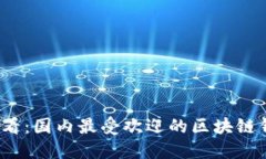 2025必看：国内最受欢迎的区块链钱包