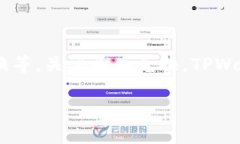 TPWallet 是一款支持多种加密货币的数字