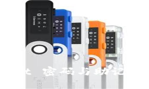 立即找回 TPWallet 密码与助记词：2025 必看指南