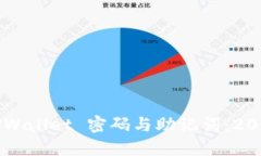 立即找回 TPWallet 密码与助记词：2025