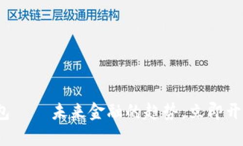 2021罗湖数字钱包——未来金融的趋势，立即开启你的无现金生活