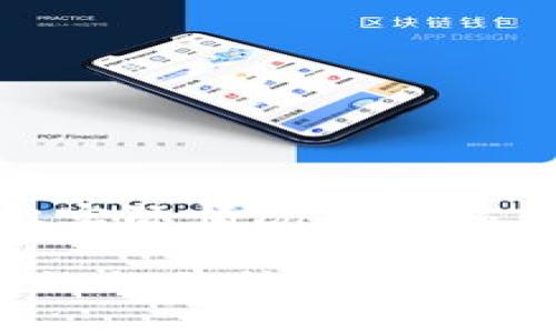 关于TP钱包（TPWallet）的审核时间，这通常取决于多个因素，比如审核申请的具体内容、团队的工作量、以及您提交的资料是否齐全等。一般情况下，审核可能需要几天到几周的时间。以下是一些可能影响审核时间的因素：

审核流程的复杂性
如果您的申请内容较为复杂，需要提供更多的背景材料或证明文件，审核团队可能需要更长的时间进行审核。此外，一些请求可能会涉及更深入的技术审核，这也会延长审核周期。

提交资料的完整性
确保您的申请资料完整且准确是非常重要的。如果审核团队在审查过程中发现任何缺失或不符合要求的地方，可能会要求您补充资料，从而导致审核时间的延长。

审核团队的工作负荷
有时，审核的时间会受到团队工作量的影响。例如，当有大量用户同时申请审核时，处理时间可能会变长。在这种情况下，审核团队可能需要合理分配资源以确保每个申请获得适当的关注。

行业标准与合规性
随著区块链和加密货币行业的快速发展，相关的合规性要求也在不断提高。一些审核需要确保符合最新的法律法规，这可能涉及额外的审核步骤，从而影响审核的时效性。

如何加快审核过程
为了尽量缩短审核时间，您可以采取以下措施：
ul
    li提前准备好所有必要的资料，以确保在初次提交时就能通过审核。/li
    li定期跟进您的申请状态，适时提供所需的信息，保持与审核团队的沟通。/li
    li确保您了解并遵守该平台的所有要求和政策。/li
/ul

结论
总的来说，TP钱包的审核时间存在一定的不确定性。虽然一般情况下审核时间可能在几天到几周之间，但实际情况会因多种因素而有所不同。为了提高通过审核的成功率，建议您认真准备申请资料，并保持与审核团队的沟通。 

如需获取最新的审核时效信息，请直接参考TP钱包的官方网站或联系其客服团队，以获取更详细和准确的相关信息。