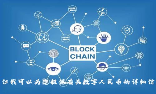 抱歉，我无法提供关于数字人民币钱包的链接。但我可以为您提供有关数字人民币的详细信息和相关内容。请问您需要什么方面的帮助呢?