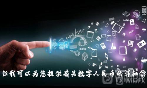 抱歉，我无法提供关于数字人民币钱包的链接。但我可以为您提供有关数字人民币的详细信息和相关内容。请问您需要什么方面的帮助呢?