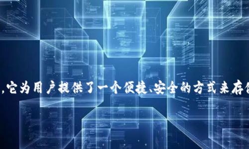 当然可以提到 TP Wallet。TP Wallet 是一个以 TP (TokenPay) 为基础的数字钱包，专为加密货币的交易和管理而设计。它为用户提供了一个便捷、安全的方式来存储和转账加密货币。比如，用户可以通过 TP Wallet 轻松进行 ADA（Cardano）的存储与交易，享受更灵活的资产管理方式。

如果你有关于 ADA 和 TP Wallet 的具体问题或者想探讨的主题，请告诉我！
