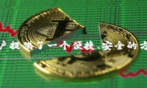当然可以提到 TP Wallet。TP Wallet 是一个以 TP (TokenPay) 为基础的数字钱包，专为加密货币的交易和管理而设计。它为用户提供了一个便捷、安全的方式来存储和转账加密货币。比如，用户可以通过 TP Wallet 轻松进行 ADA（Cardano）的存储与交易，享受更灵活的资产管理方式。

如果你有关于 ADA 和 TP Wallet 的具体问题或者想探讨的主题，请告诉我！
