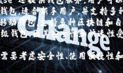 区块链钱包是一种用于存储和管理加密