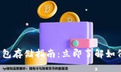 2023年央行数字货币钱包存储指南：立