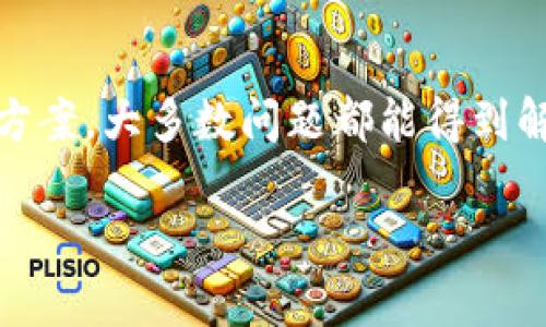 在使用TPWallet或者其他数字钱包时，遇到点击授权没有反应的情况，可能会感到不安和困惑。本文将为你提供一些可能的原因和解决方案，帮助你顺利完成授权以及使用TPWallet的其他功能。

一、了解TPWallet的授权功能

TPWallet是一款多功能的数字资产钱包，支持多种区块链资产的管理和交易。授权功能通常用于允许DApp（去中心化应用）访问你的钱包资产。这一过程中，用户需要在TPWallet中点击授权按钮，确认相关的操作权限。

然而，有时候用户可能会遇到点击授权按钮后没有任何反应的情况。首先，了解TPWallet是如何处理授权请求的，有助于我们更好地排查问题。

二、常见问题原因

点击授权没有反应的原因可能有多种，以下列出一些常见的情况：

1. 网页或应用程序崩溃

有时候，我们在使用TPWallet时，网页或应用程序可能会因为某些原因崩溃。特别是在网络不稳定或应用存在bug的情况下，点击授权按钮可能不会有响应。这时候可以尝试刷新页面或重启应用程序。

2. 网络连接问题

网络问题是造成点击无反应的另一大原因。如果你的网络连接不稳定或者信号很差，可能会导致TPWallet无法正常工作。建议检查你的网络连接，确保设备已连接到一个可靠的网络。

3. 版本过旧

如果你使用的是较旧版本的TPWallet，可能会因为软件版本不兼容而导致问题。建议你到应用商店检查是否有可用更新，以确保你使用的是最新的版本，通常新版本会修复一些已知的bug。

4. 硬件问题

在一些情况下，硬件问题也可能是造成点击无反应的原因。例如，设备的触摸屏故障或者鼠标与电脑连接不良，都会影响点击反应。尝试在其他设备上操作，看看是否能够正常点击授权。

三、解决方案

针对上述可能的原因，以下是一些解决方案，可以帮助用户克服点击授权后无反应的问题：

1. 刷新页面或重启应用

有时候，最简单的解决办法就是刷新页面或重启应用程序。大多数情况下，这可以重置应用的状态，从而解决无响应的问题。

2. 检查网络连接

确保你的设备已连接到稳定的网络。如果可能，尝试切换到其他网络（如Wi-Fi或移动数据）来测试是否存在网络连接问题。

3. 更新TPWallet

定期检查并更新TPWallet应用至最新版本，可以修复一些已知bug和提高性能。在应用商店中搜索