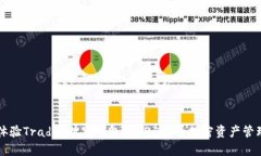立即体验Trader数字钱包：2025必看加密