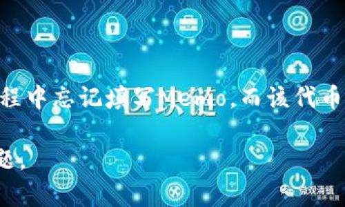 在TPWallet中，Memo通常是指在进行某些区块链交易（例如，特定代币的转账）时，用于附加说明或识别交易的字段。Memo在某些情况下是可选的，但在执行交易时，特别是在涉及某些交易所或特定代币时，可能是必需的。 

要查找TPWallet中的Memo位置，您可以按照以下步骤进行：

1. **打开TPWallet应用**：确保您已在手机上打开TPWallet应用。

2. **选择转账功能**：在主界面中，选择您要进行转账的币种。

3. **填入接收地址**：在转账页面，输入或粘贴您要发送的目标地址。

4. **查找Memo输入框**：在接收地址下方，您应该能够看到一个标有“Memo”或“备注”的输入框。在这个框中，您可以添加相关的备注信息。

5. **确认交易**：输入Memo后，继续填写转账的金额和其他必要的信息，最后确认交易。

实行这类操作时，务必注意，某些数字货币或网络在转账时需要提供Memo，而有些则不需要。如果您在转账过程中忘记填写Memo，而该代币或交易所要求提供Memo，可能会导致资产无法找到或转账失败，因此建议在交易之前了解清楚Memo的要求。

最后，建议确保您使用的TPWallet应用是最新版本，这样可以避免因版本不一致而造成的操作界面不同等问题。