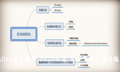 TPWallet交易指南:2025必看,立即了解如何高效交易!