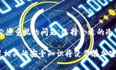   加密货币冷钱包使用指南：立即保护