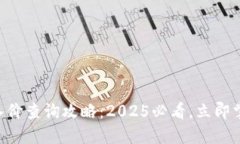 TPWallet买入价查询攻略：2025必看，立即