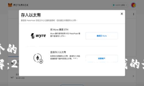 思考一个的优质
立即了解：2025年数字钱包赚钱的最佳方法
