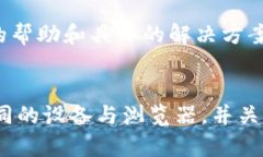 如果你在使用TPWallet时遇到网页无法打