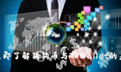 2025必看！立即了解狗狗币与TPWallet的未