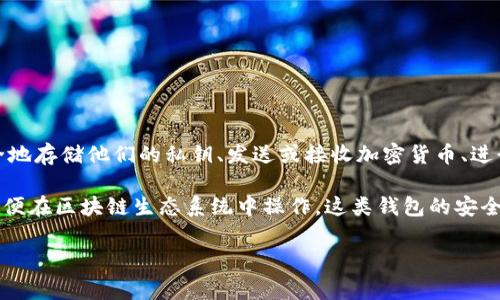 TPWallet是一种数字资产钱包，通常用于存储和管理加密货币以及其他数字资产。这种钱包让用户可以安全地存储他们的私钥、发送或接收加密货币、进行交易等。这类钱包广泛功能，有的还支持去中心化交易、资产交换等服务，适用于个人用户以及机构投资者。

TPWallet的具体功能和特点可能因平台或提供者而异，但总体来说，它们旨在提供一个安全、便捷的方式，以便在区块链生态系统中操作。这类钱包的安全性、用户体验和功能的多样性常常是用户选择时的重要考虑因素。

如果你有关于TPWallet的具体问题或需要更详细的信息，请告诉我！